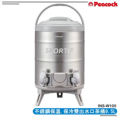 Peacock INS-W100 不銹鋼保溫.保冷雙出水口茶桶 9.5L 保溫桶 保冷桶 不鏽鋼茶桶 不鏽鋼 日本製
