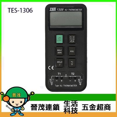 [晉茂五金] 泰仕電子 數位式溫度錶 TES-1306 請先詢問價格和庫存