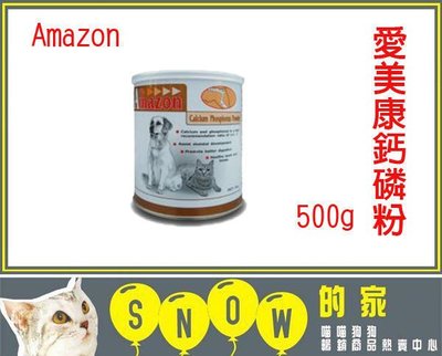 SNOW的家【訂購】Amazon 愛美康 天然鈣粉 500g (81320107