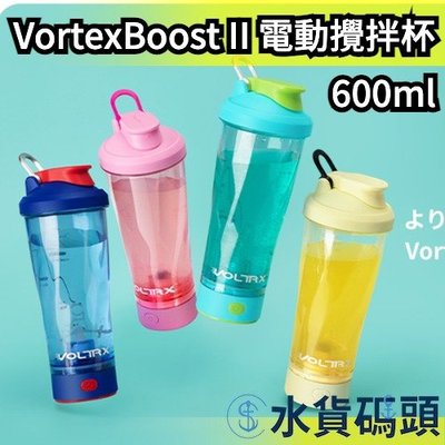 日本 VOLTRX VortexBoost II 電動攪拌杯 蛋白飲 奶昔杯 健身杯 懶人杯 搖搖杯【水貨碼頭】
