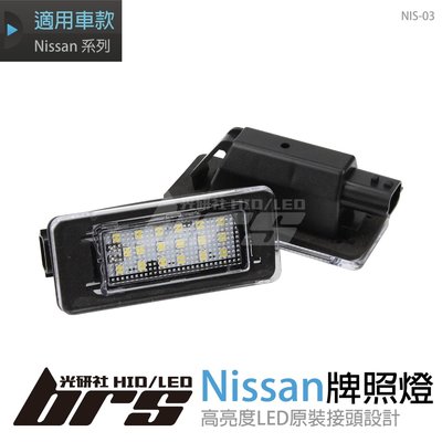 【brs光研社】NIS-03 Sentra 專用 牌照燈 日產 Nissan Altima LED 2020 B18