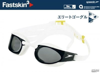 日本頂級Speedo Fastskin3 Elite Goggles 競技用泳鏡