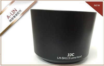 《阿玲》Sony 55-210mm f/4.5-6.3 相容原廠ALC-SH115 SH115 遮光罩 可反扣