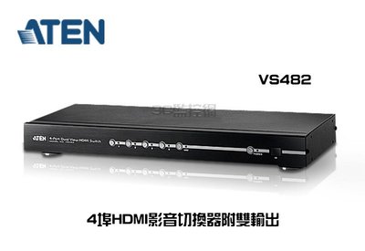 ATEN 宏正 4埠 HDMI 影音切換器附雙輸出 VS482 螢幕分配器 四進二出