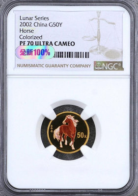 Ngc70分2002年1/10盎司馬年金幣