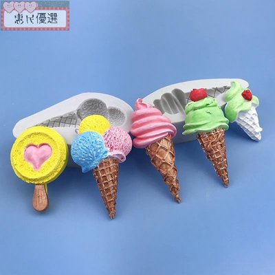 【惠民優選】軟矽膠模具冰淇淋蛋筒巧克力翻糖蛋糕裝飾工具餅乾兒童寶寶生日掛飾插件禮物