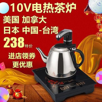 【現貨】110V電熱水壺美國日本臺灣小家電茶壺自動上水電茶爐煮茶器燒水壺
