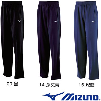 Mizuno 32TD8A38(09黑色)、(14丈青)、(16深藍) 針織長褲 運動 休閒 彈性