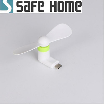 SAFEHOME 便攜式 TYPE-C 迷你小風扇 手機USB風扇 安卓蘋果電腦行動電源風扇 UF102