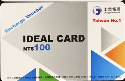 中華100 中華電信 IDEAL CARD