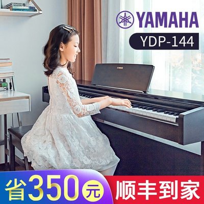 鋼琴YAMAHA雅馬哈電鋼琴88鍵重錘YDP-144B智能數碼電子鋼琴家用YDP143 可開發票