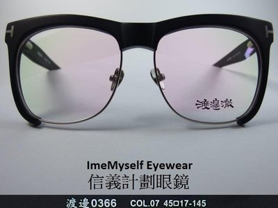 WT 0366 frames glasses spectacles not TF T 字 Tom 福特 眉框 眼鏡 眼镜
