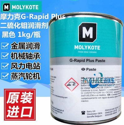 道康寧MOLYKOTE G-Rapid Plus二硫化鉬噴霧式400ML油脂膏潤滑劑1k