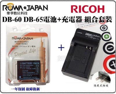 數配樂 免運 ROWA 樂華RICOH DB-65(S005) DB65 電池 + 充電器 全新 保固一年 GR GR2 GR3 GR4