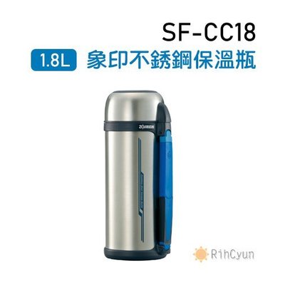 【日群】ZOJIRUSHI象印1.8L不銹鋼保溫瓶SF-CC18