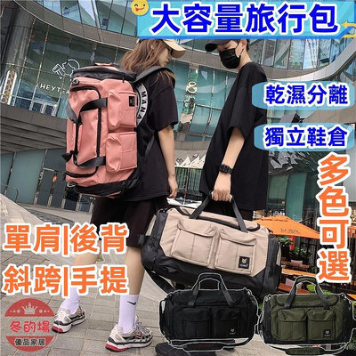 🔥🔥旅行背包 行李袋 旅行包 後背 旅行袋 大容量 運動包 後背包 健身包 登山雙肩包 乾濕分離包 多功能旅行袋