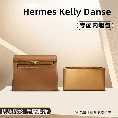 內袋 包撐 包中包 適用Hermes愛馬仕kelly danse內膽凱莉跳舞包內袋收納內襯尼龍輕