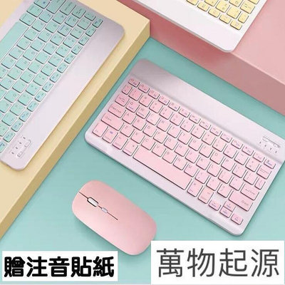 【Love Shop】工廠出清 馬卡龍 10吋鍵盤滑鼠組 三系統通用鍵盤攜帶式鍵盤IPAD鍵鼠