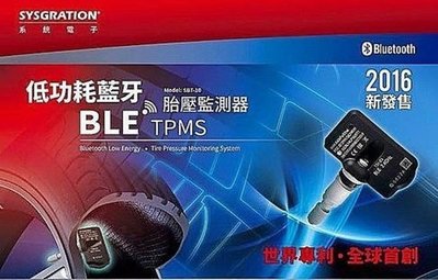 巨城汽車 BLE TPMS 藍芽 胎壓監測 偵測器胎內 IOS APP手機監控 Android中文語音洩壓警示 新竹威德