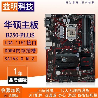 臺式Asus/華碩B250-PLUS GAMING HD3 A 1151主板Z170 B150M.2大板現貨 正品 促銷