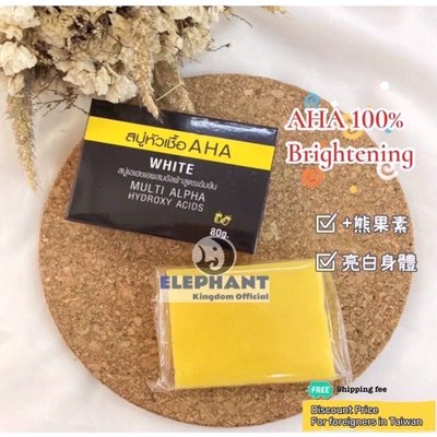 泰國🇹🇭AHA 熊果素 柔白皂 / 肥皂 whitening multi alpha soap