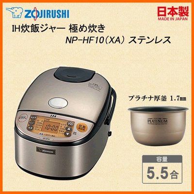 日本代購] ZOJIRUSHI 象印IH電子鍋NP-XA10-CL 容量5.5合6人份(NP-XA10 