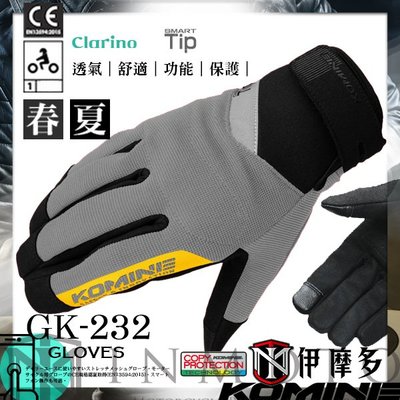 伊摩多※2019正版日本KOMINE 春夏 CE彈性網眼手套 透氣 短手套 可觸控手機 共4色GK-232。青銅色