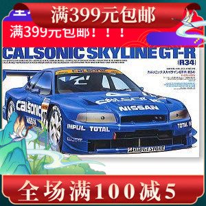 現貨田宮拼裝汽車模型 1/24 日產CALSONIC SKYLINE GT-R 24219