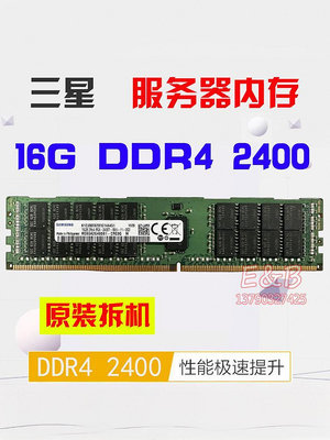 三星 16G 2400 2666 2933 2133 REG ECC DDR4 服務器內存 X99
