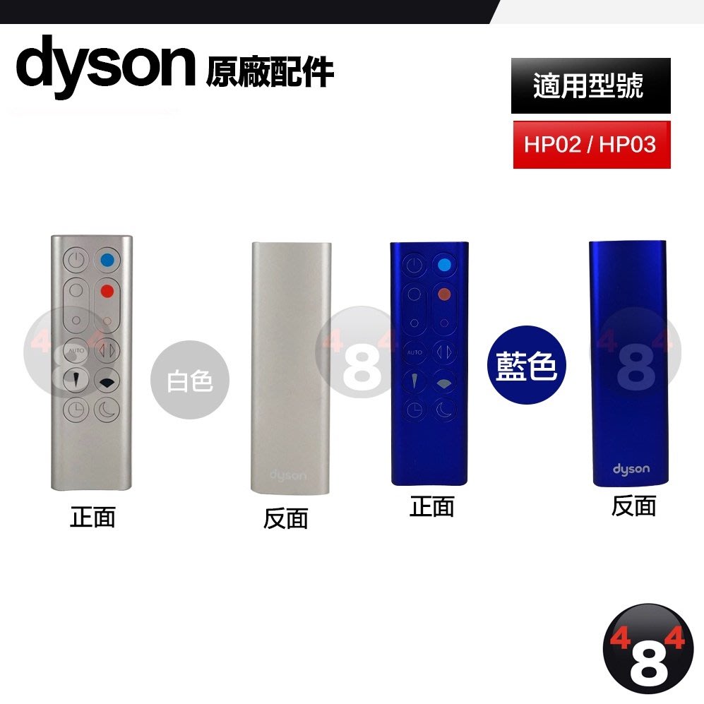 Dyson 戴森原廠空氣清淨機遙控器HP00 HP01 HP02 HP03 遙控器風扇遙控器