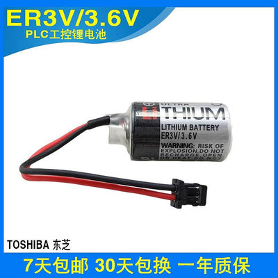 東芝ER3V鋰電池3.6V 數控機床安川伺服CPM2A-BAT01加工中心驅動器
