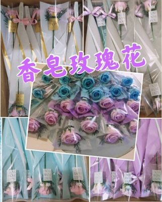 花材款 - 香皂玫瑰花 單支花束含包裝 花束包裝 單枝玫瑰花 單隻玫瑰花  婚禮小物 二次進場 活動贈品 情人節禮物 乾燥花材