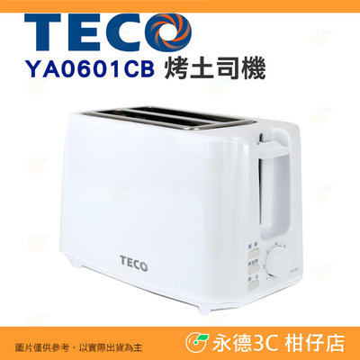 東元 TECO YA0601CB 七段烤色調節防燙烤吐司機 公司貨 可烤2CM厚片 7段烤色自由調整 烤麵包機