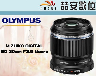 OLYMPUS M.ZUIKO DIGITAL ED 30mm F3.5 Macro的價格推薦- 2023年5月 