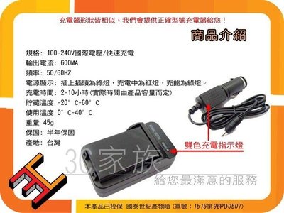3C家族 Canon DIGITAL ELPH Powershot SD10,SD110,SD20,SD500, NB-3L充電器