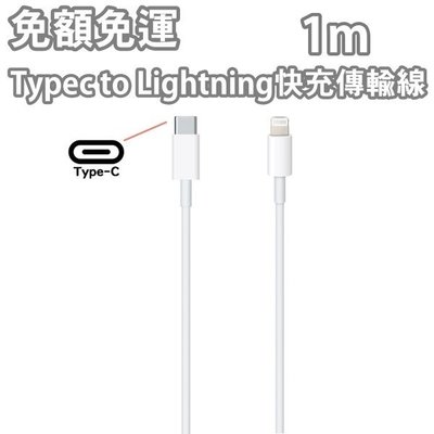 Apple TypeC To Lightning 快充充電線 USB-C【原廠品質】iPhone12 iPhone11