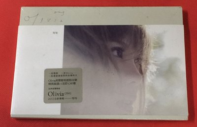暢享CD~現貨 Olivia Ong 王儷婷《等等》2013全新國語專輯CD 全新未拆封