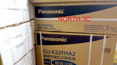可補助1600~＊Pansonic國際變頻冷暖氣機【CS/CU-K22FHA2】台北標準安裝21500~免運、可購單機.