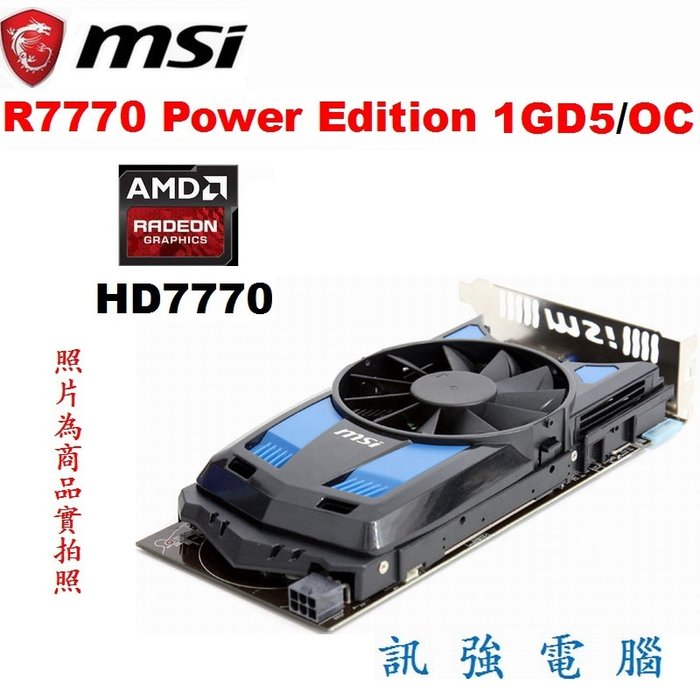 微星R7770 Power Edition 1GD5/OC 顯示卡、HD7770、DDR5、128Bit、二手測試良品| Yahoo奇摩拍賣