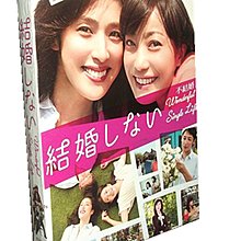 買二送一 日劇 不結婚 菅野美穗天海佑希玉木宏7碟dvd Yahoo奇摩拍賣