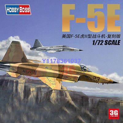小號手拼裝飛機模型 80207 1/72 美國F-5E虎II型戰斗機
