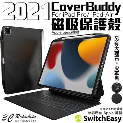 2021 CoverBuddy 磁吸保護殼 圖案限定款 for iPad Pro 12.9吋 2021 碳纖黑