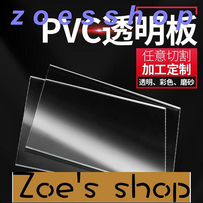 zoe-高透明PVC塑膠板 PVC卷材薄片pc硬膠片相框保護膜pc玻璃塑膠片