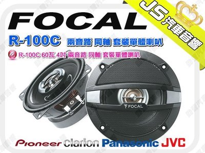 勁聲音響改裝 FOCAL R-100C 60瓦 4吋 兩音路 同軸 套裝單體喇叭