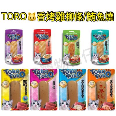 TORO 貓零食 【鮪魚燒】 30g 貓肉條/貓鮪魚條/torotoro