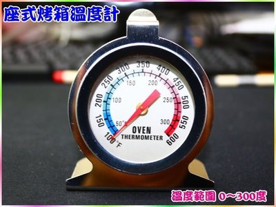 【17蝦拚】GE021 烘焙工具 烤箱溫度計0-300度 金屬烤箱溫度計 指針式溫度計 不鏽鋼座式 溫度計 烘焙