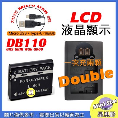 星視野 RICOH DB110 電池 + USB 充電器 GR3 GRIII WG6 G900 相容原廠 雙槽充電器