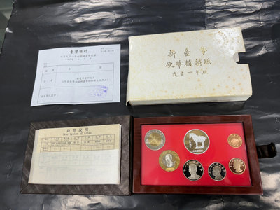 A012-台灣銀行91年馬年生肖套幣，幣佳，紙盒輕黃，有收據
