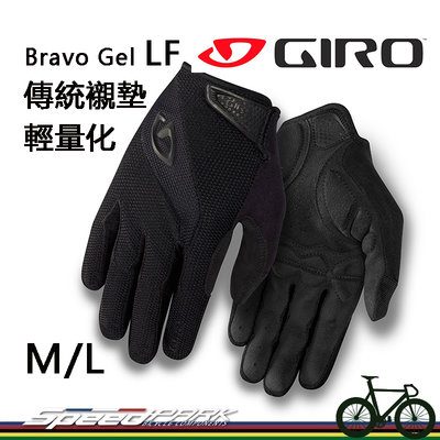 【速度公園】GIRO Bravo Gel LF 手套 人造皮革耐用佳 輕量化 四向彈性 傳統襯墊 自行車 黑 M/L號
