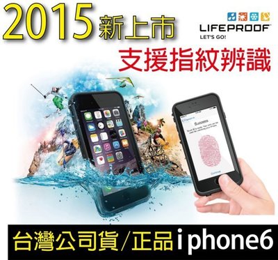 【LOVE包膜】 LifeProof iPhone6/s 防水 保護殼 手機殼 防水殼 防水套 手機套 保護套